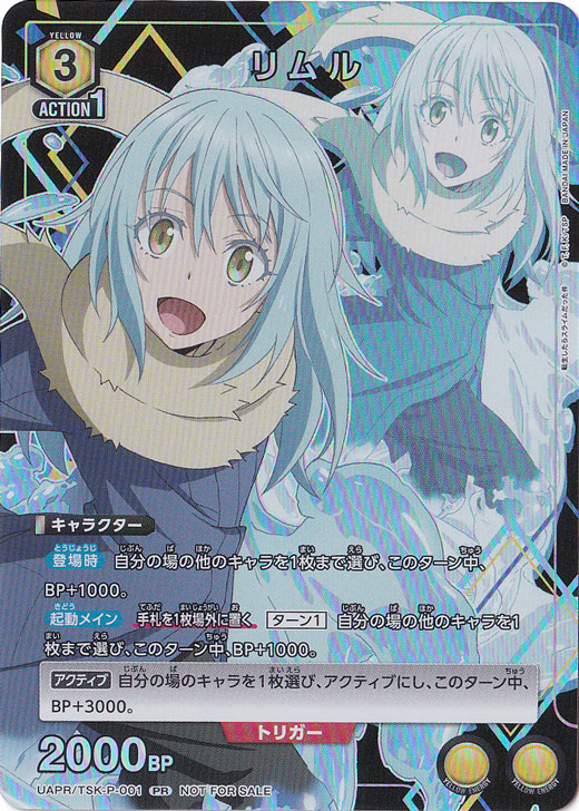 リムル UAPR/TSK-P-001
