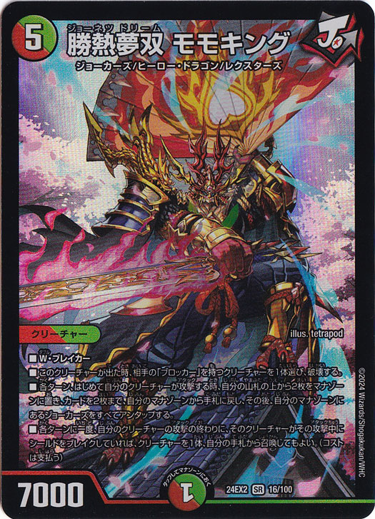 【プレイ用】勝熱夢双 モモキング [24EX2] SR 16/100