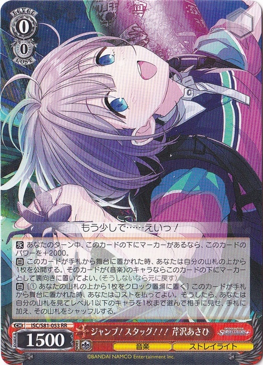ジャンプ!スタッグ!!! 芹沢あさひ(RR)(ISC-S81-053)4枚 ジャンプ!スタッグ!!!芹沢あさひ 【ISC】 S81-053 RR|ヴァイス