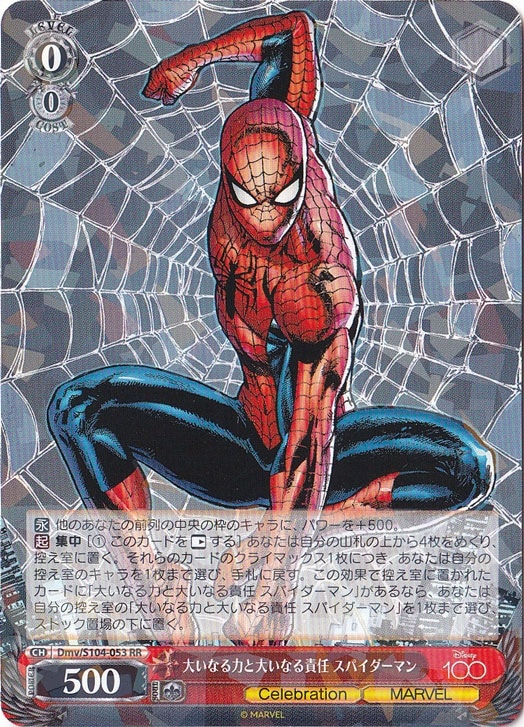 大いなる力と大いなる責任 スパイダーマン 【Dmv】 S104-053 RR