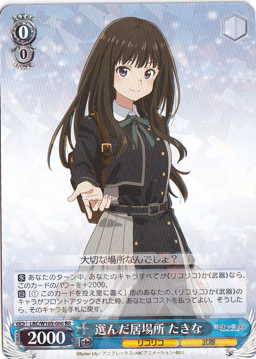 選んだ居場所 たきな 【LRC】 W105-066 RR