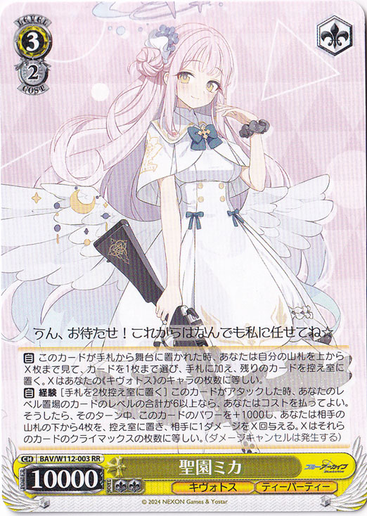 聖園ミカ 【BAV】 W112-003 RR