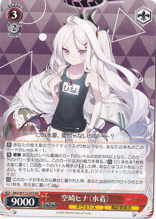 空崎ヒナ(水着) 【BAV】 W112-079 RR