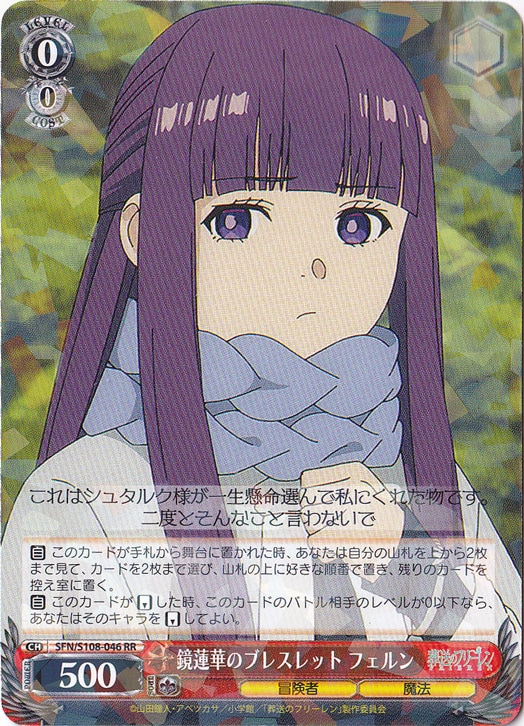 鏡蓮華のブレスレット フェルン 【SFN】 S108-046 RR