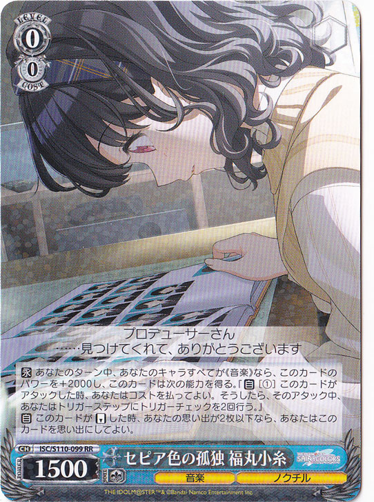 WS セピア色の孤独 福丸小糸 RR 4枚 セピア色の孤独 福丸小糸 【ISC】 S110-099 RR｜ヴァイス