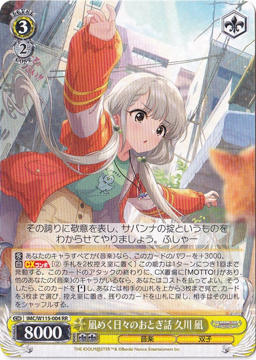 凪めく日々のおとぎ話 久川 凪 【IMC】 W115-004 RR