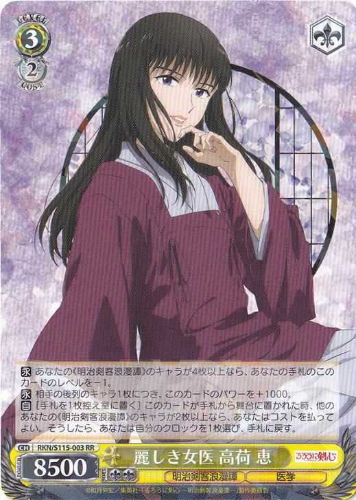 麗しき女医 高荷 恵 【RKN】 S115-003 RR