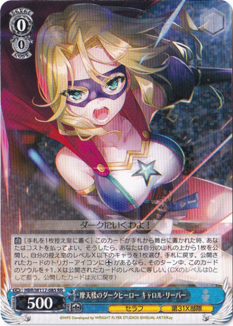 摩天楼のダークヒーロー キャロル・リーパー 【HBR】 W117-085 RR