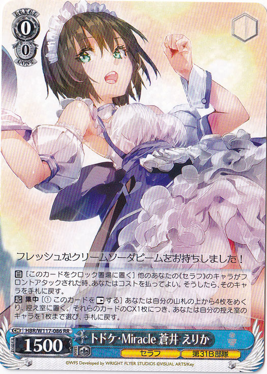 トドケ・Miracle 蒼井 えりか 【HBR】 W117-086 RR