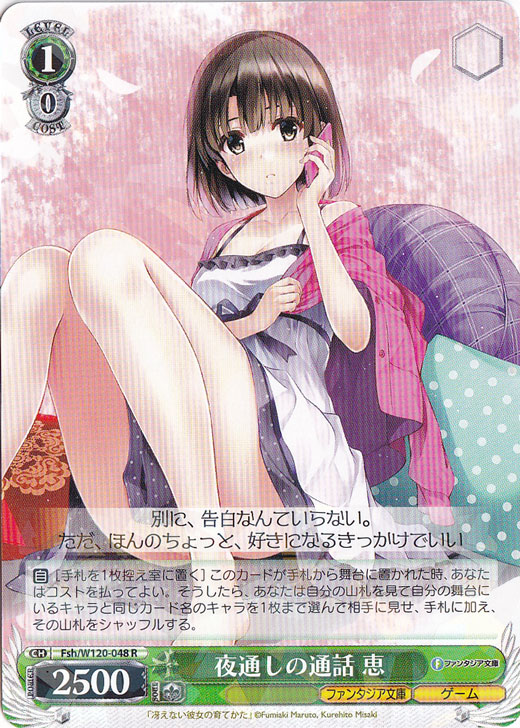 夜通しの通話 恵 【Fsh】 W120-048 R