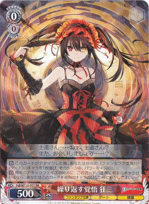 繰り返す覚悟 狂三 【Fdl】 W120-077 RR