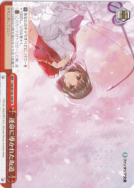 運命に導かれた坂道 【Fsh】 W120-109 CR