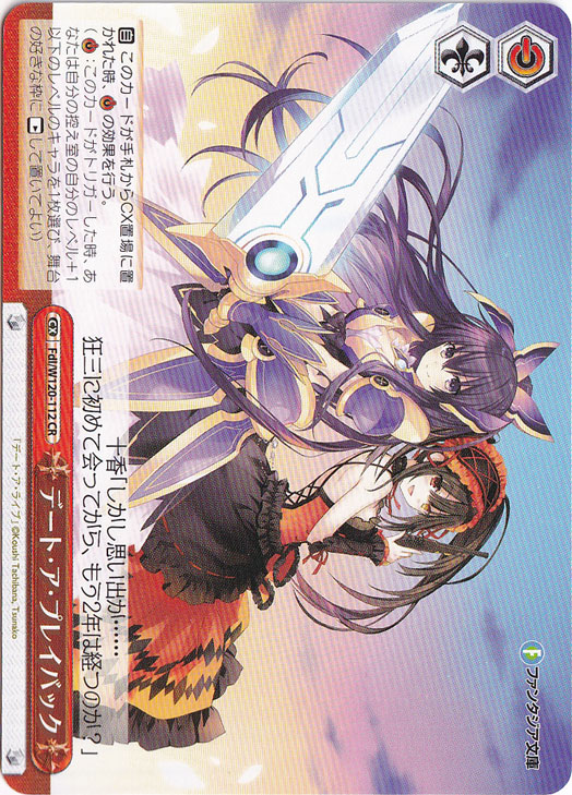 デート・ア・プレイバック 【Fdl】 W120-112 CR