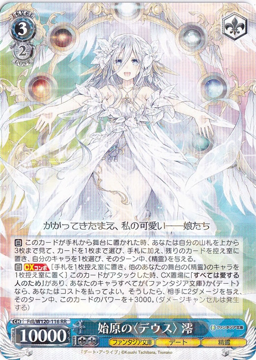 始原の<デウス>澪 【Fdl】 W120-116 RR