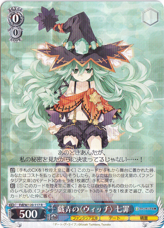 戯弄の<ウィッチ> 七罪 【Fdl】 W120-117 R｜ヴァイスシュヴァルツ