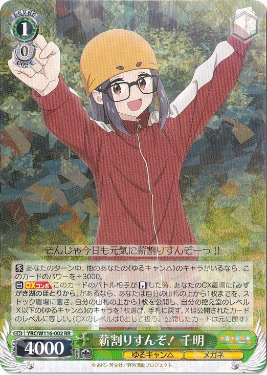 薪割りすんぞ! 千明 【YRC】 W116-002 RR
