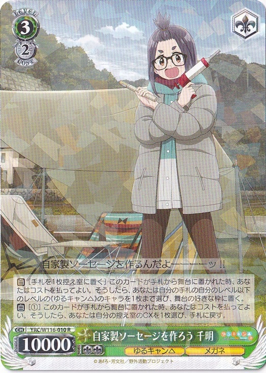 自家製ソーセージを作ろう 千明 【YRC】 W116-010 R