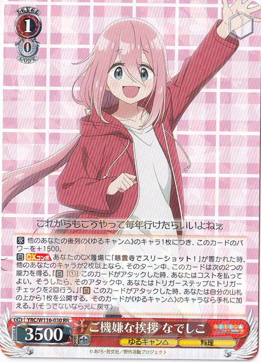 ご機嫌な挨拶 なでしこ 【YRC】 W116-030 RR