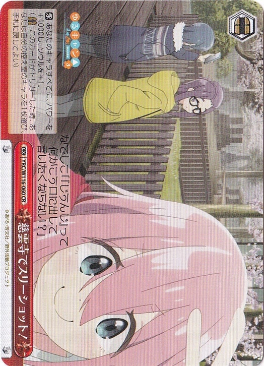 慈雲寺でスリーショット! 【YRC】 W116-060 CR