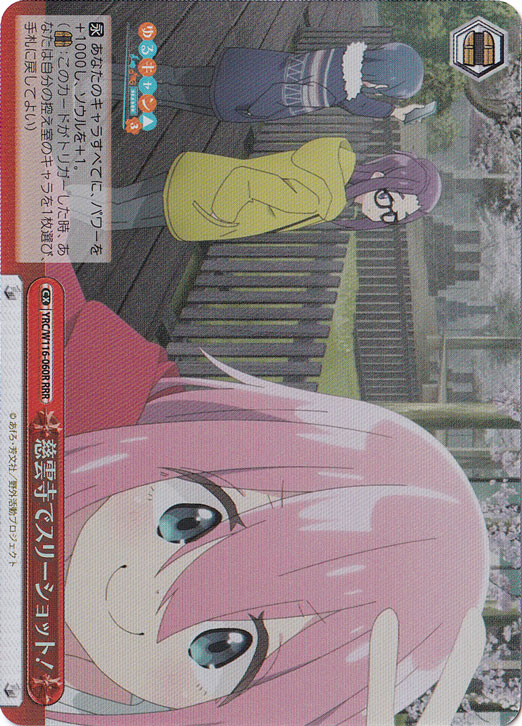 慈雲寺でスリーショット! 【YRC】 W116-060R RRR