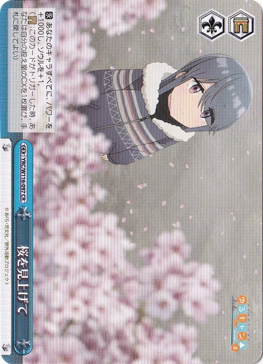 桜を見上げて 【YRC】 W116-097 CR