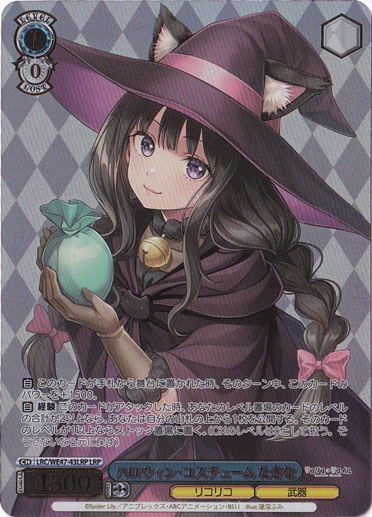 ハロウィン・コスチューム たきな 【LRC】 WE47-43LRP LRP