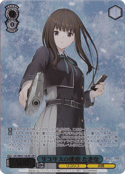 リコリスの使命 たきな 【LRC】 WE47-34LRP LRP