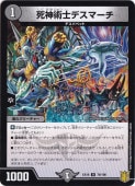 死神術士デスマーチ [DMX24 27/54] | トレカカク～デュエマ価格