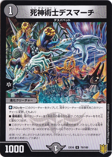 死神術士デスマーチ