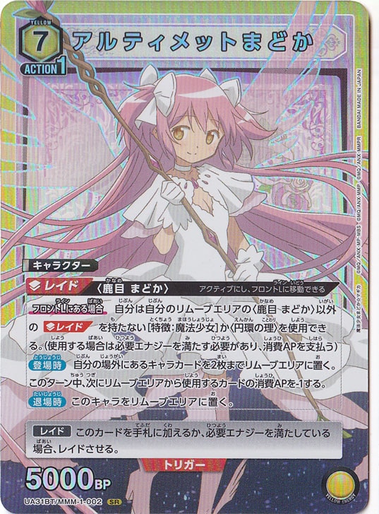 アルティメットまどか SR MMM-1-002