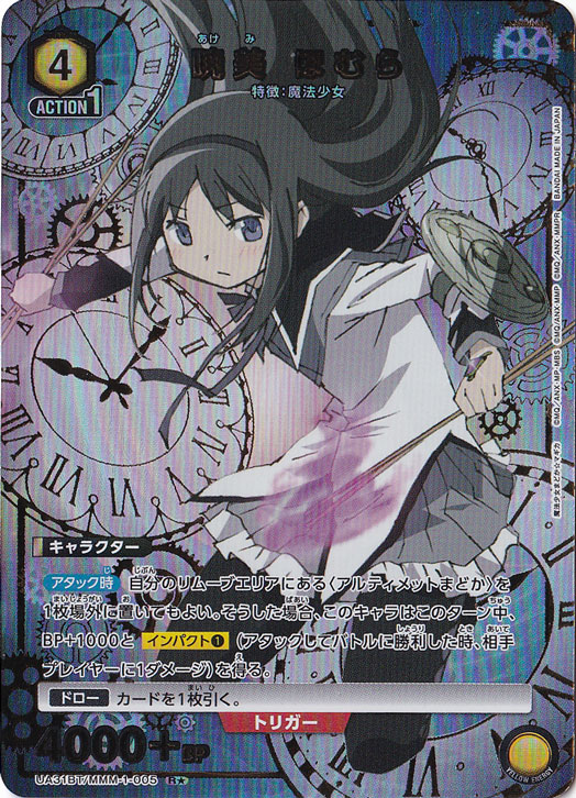 暁美 ほむら R★ MMM-1-0051