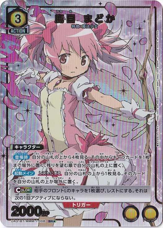 鹿目 まどか SR★ MMM-1-0081