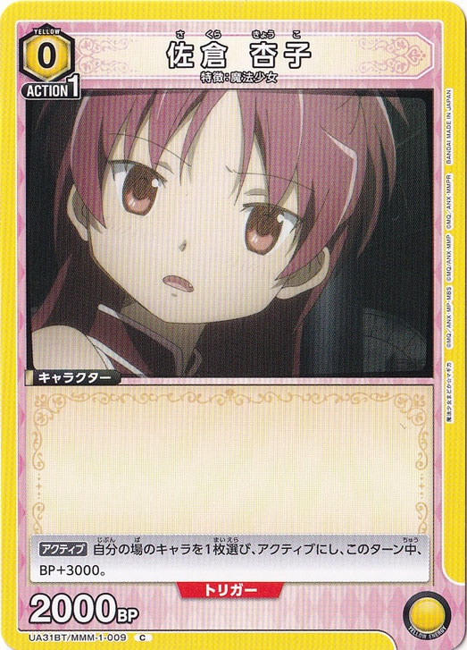 佐倉 杏子 C MMM-1-009