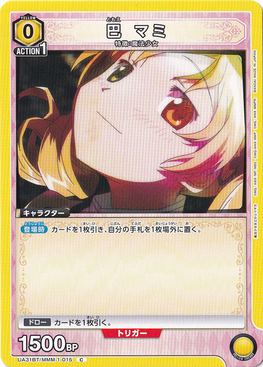 巴 マミ C MMM-1-015