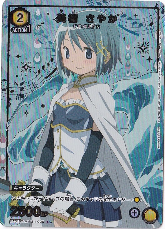 美樹 さやか U☆ MMM-1-0261｜ユニオンアリーナ｜通販のPAO