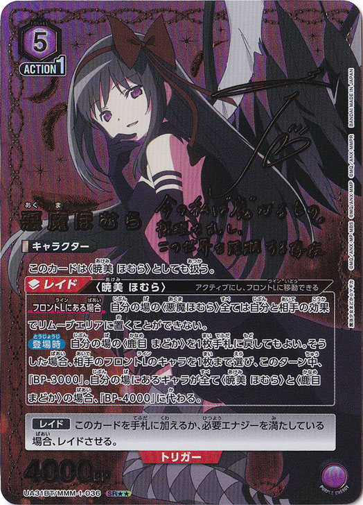 悪魔ほむら SR★★ MMM-1-0362