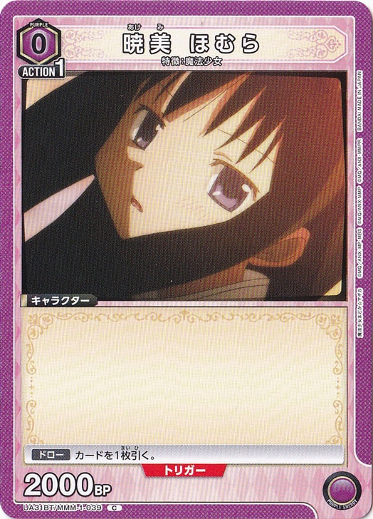 暁美 ほむら C MMM-1-039