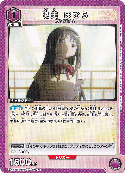 暁美 ほむら C MMM-1-040
