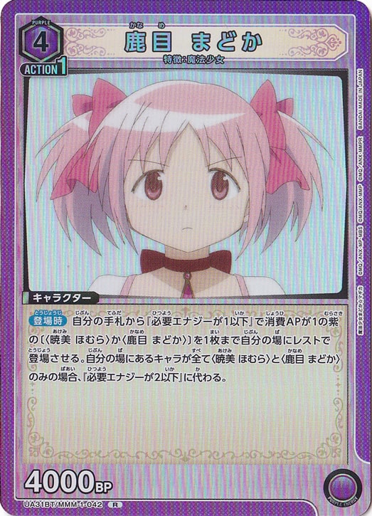 鹿目 まどか R MMM-1-042｜ユニオンアリーナ｜通販のPAO