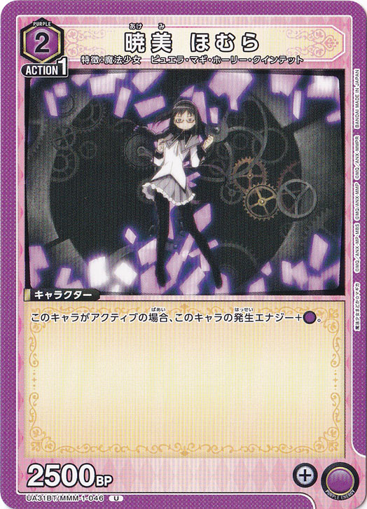 暁美 ほむら U MMM-1-046