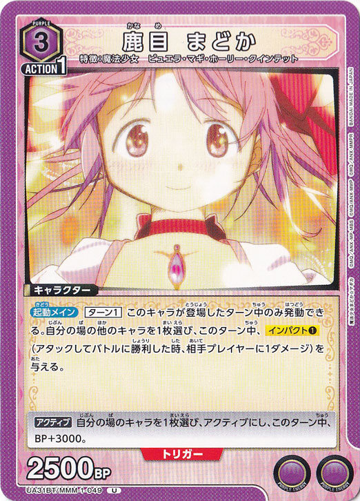 鹿目 まどか U MMM-1-049