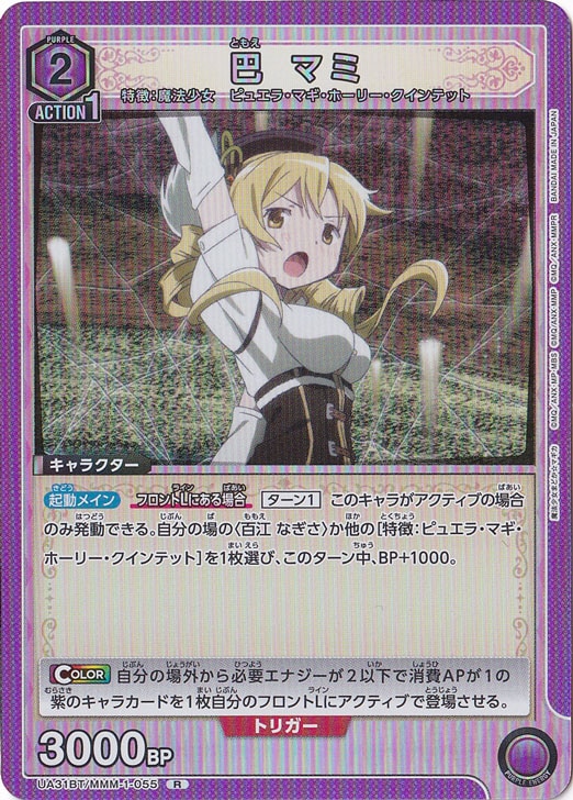 巴 マミ R MMM-1-055｜ユニオンアリーナ｜通販のPAO