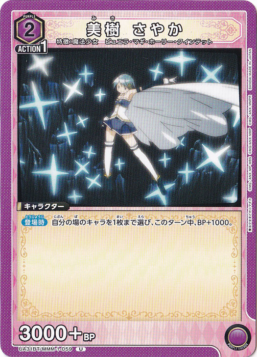 美樹 さやか U MMM-1-059｜ユニオンアリーナ｜通販のPAO