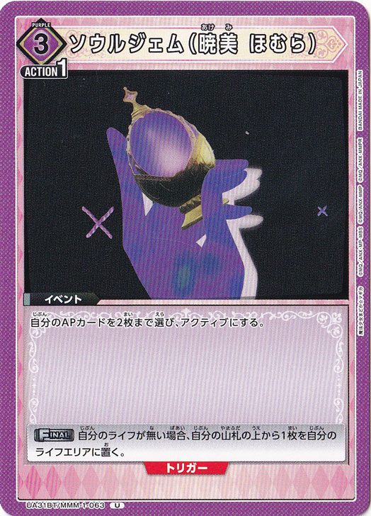 ソウルジェム（暁美 ほむら） U MMM-1-063
