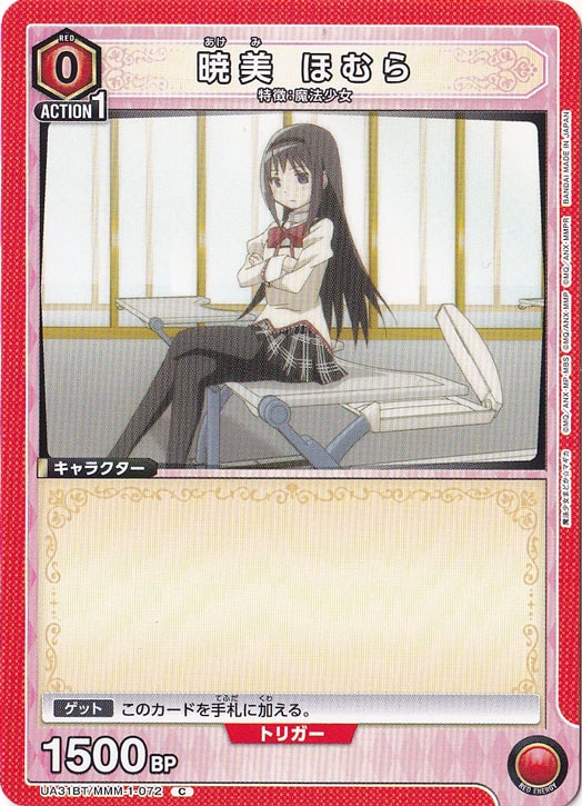 暁美 ほむら C MMM-1-072