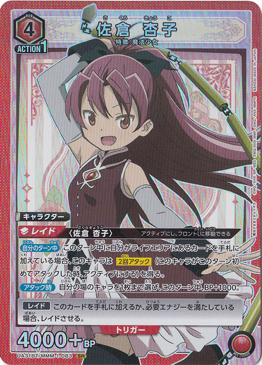 佐倉 杏子 SR MMM-1-083