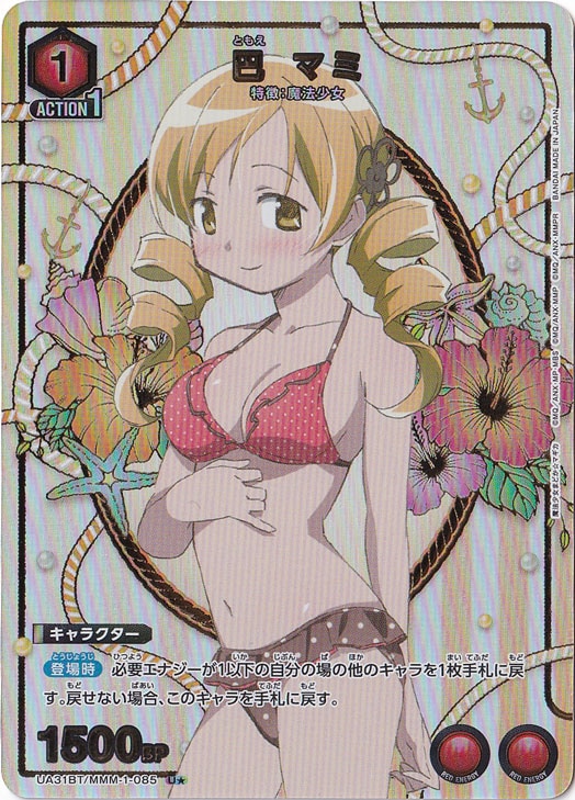 巴 マミ U★ MMM-1-0851