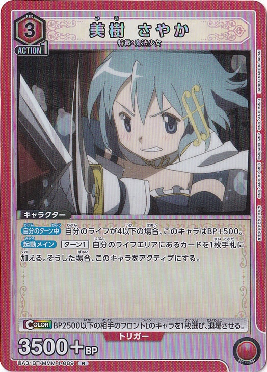 美樹 さやか R MMM-1-089