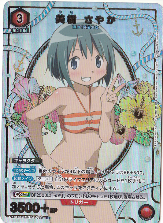 美樹 さやか R★ MMM-1-0891