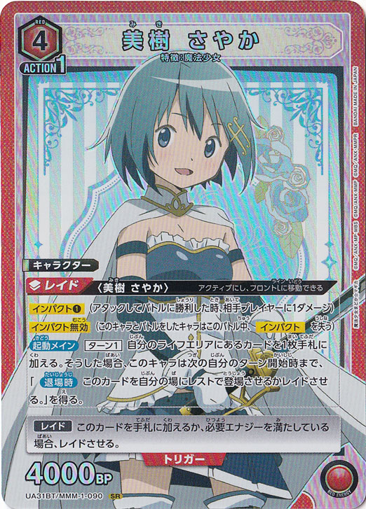 美樹 さやか SR MMM-1-090